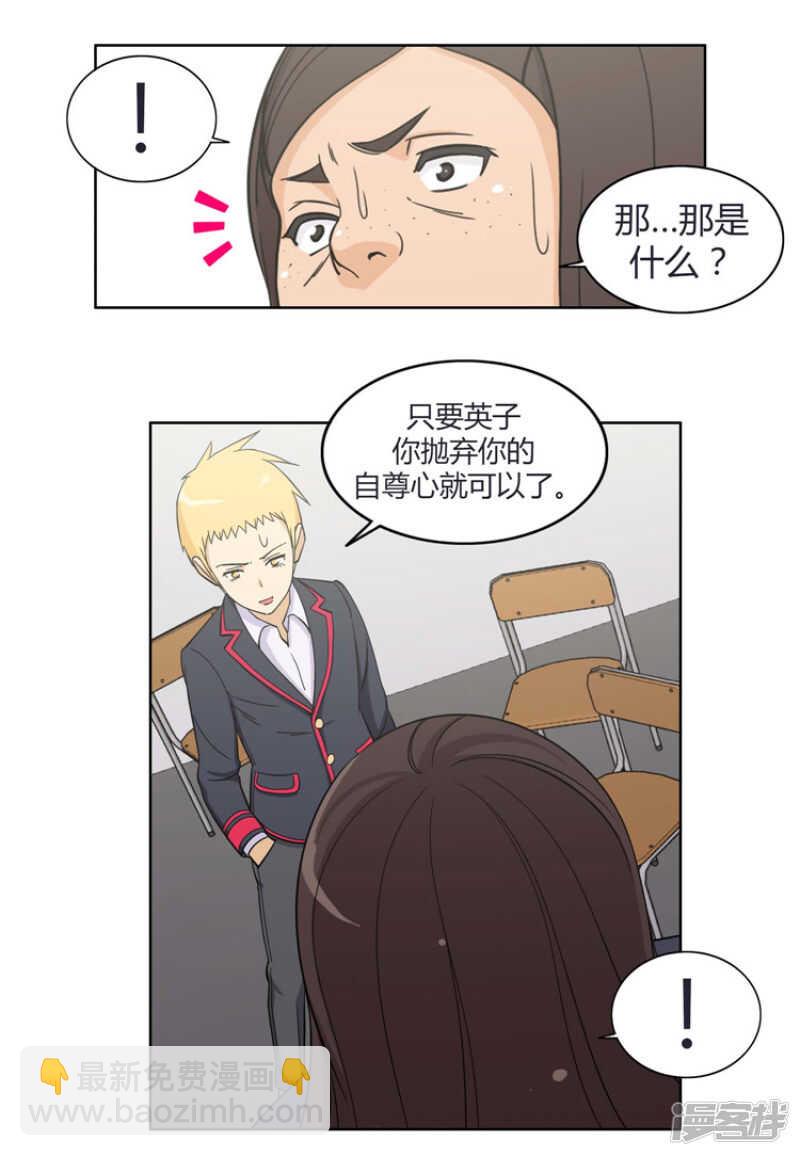 《女汉子调教记》82.校霸们的计划 第4页