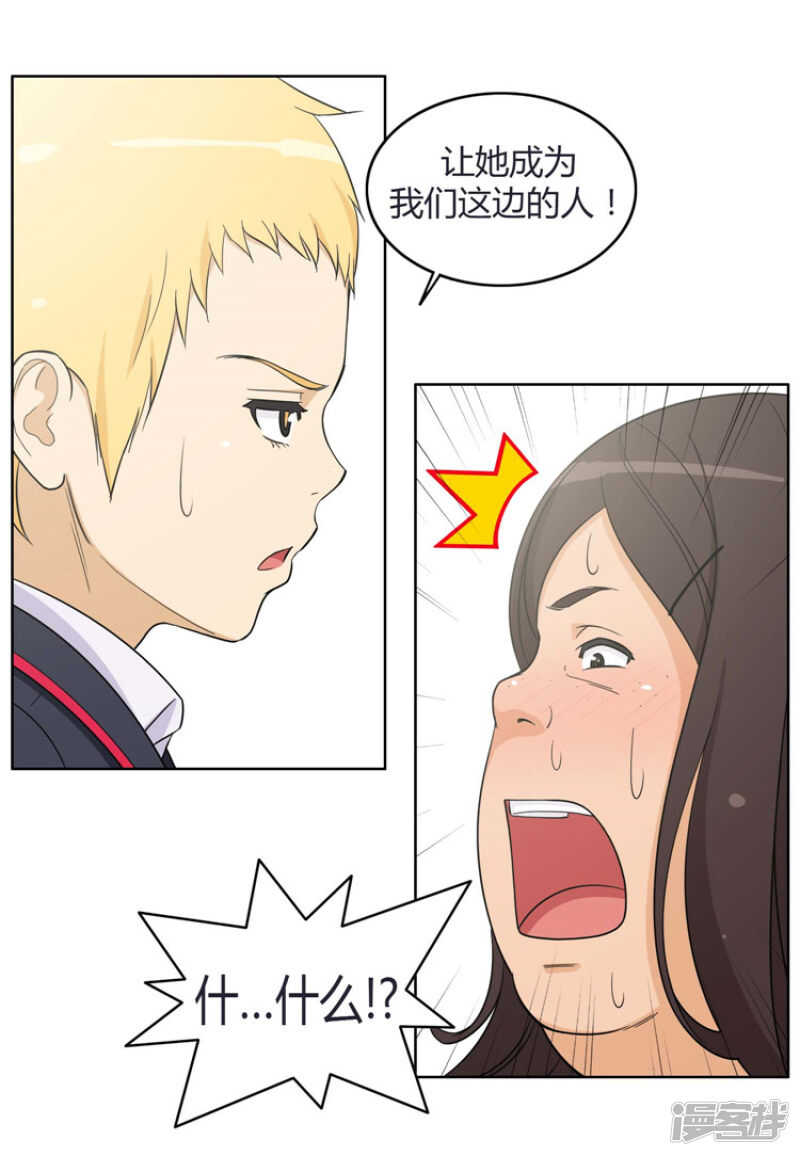 《女汉子调教记》82.校霸们的计划 第5页