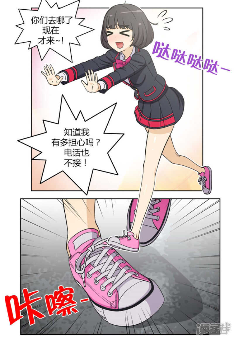 《女汉子调教记》82.校霸们的计划 第7页