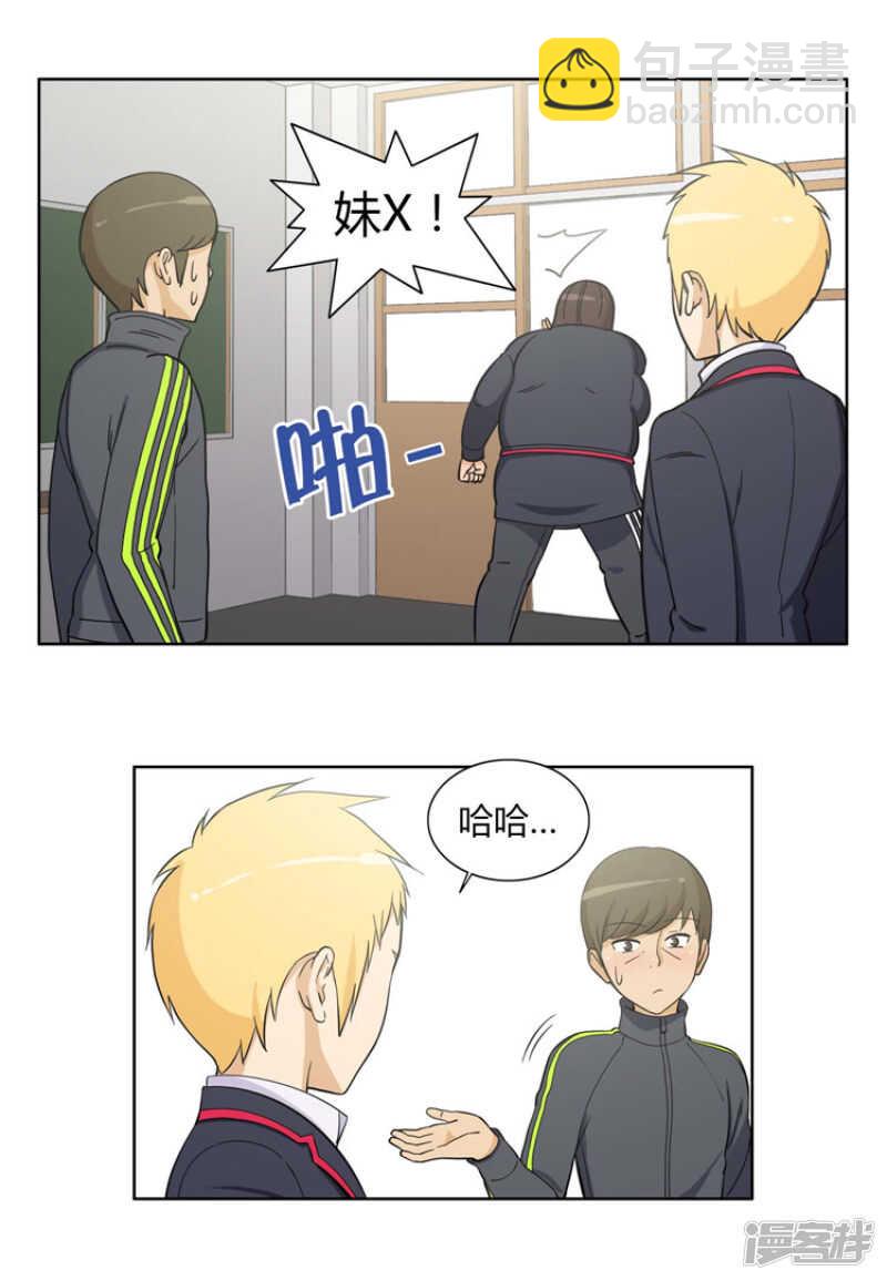 《女汉子调教记》83.意见相驳 第10页