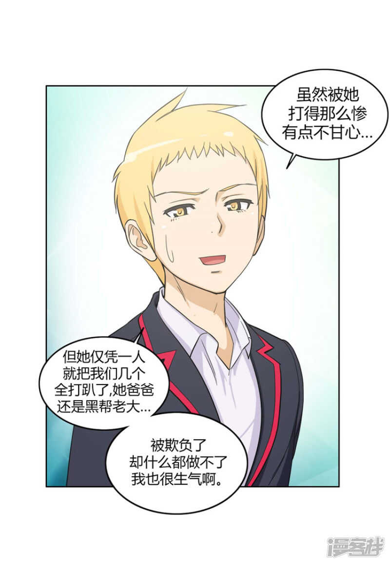《女汉子调教记》83.意见相驳 第11页