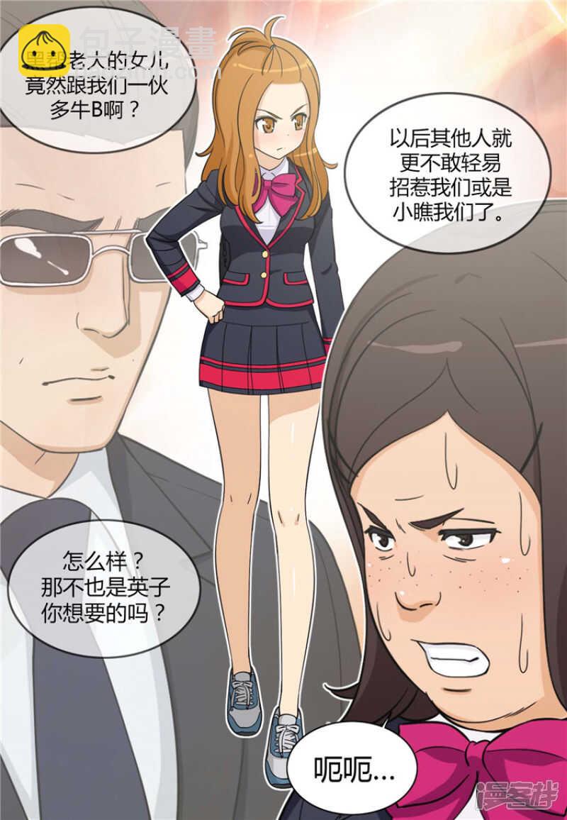 《女汉子调教记》83.意见相驳 第5页