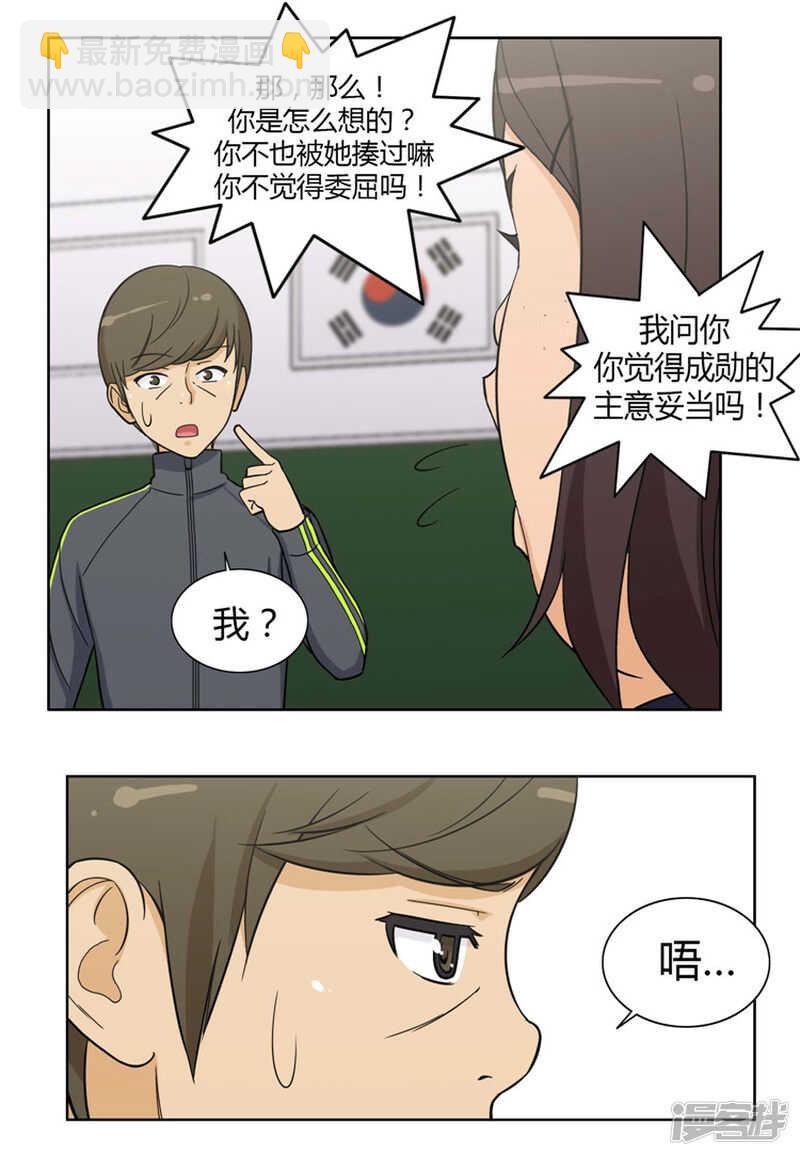 《女汉子调教记》83.意见相驳 第6页