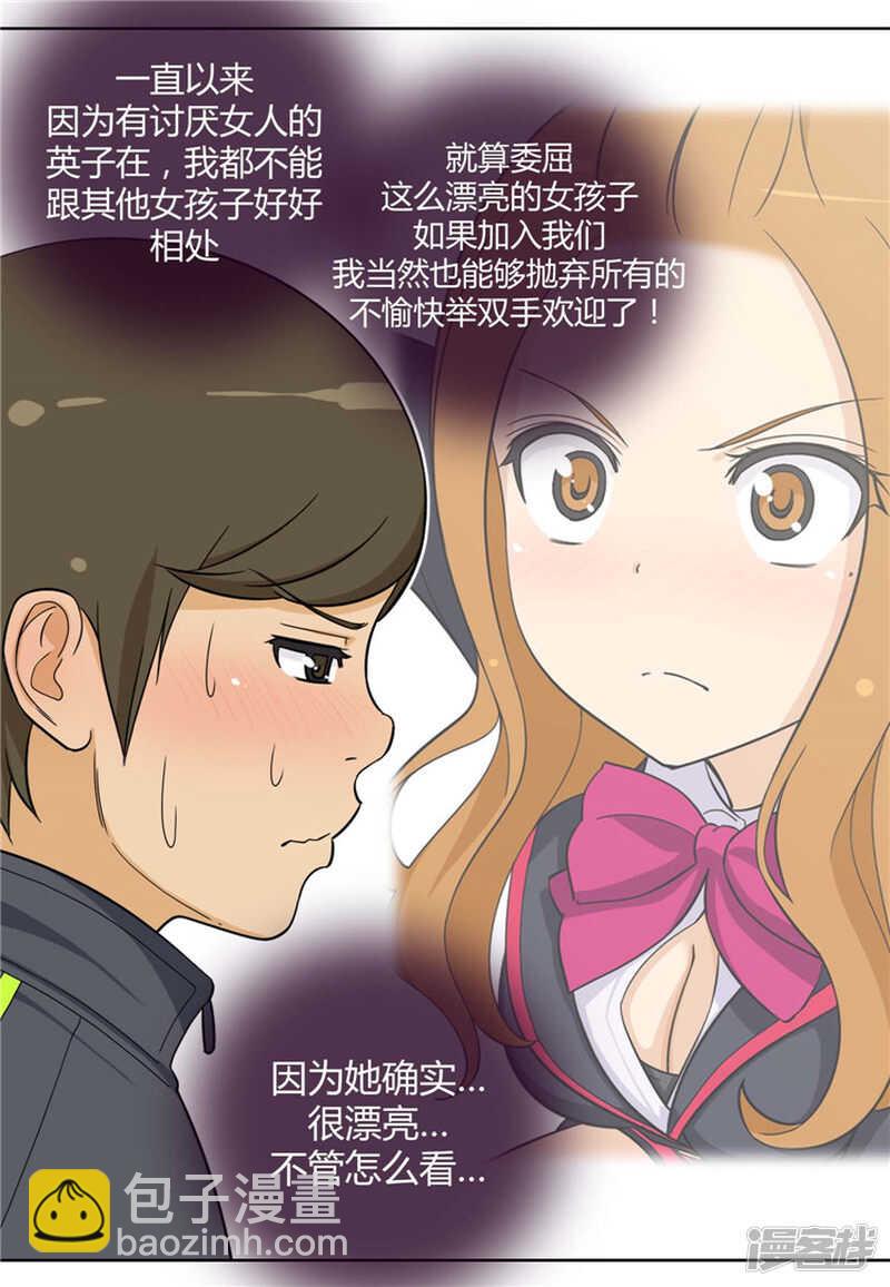 《女汉子调教记》83.意见相驳 第7页