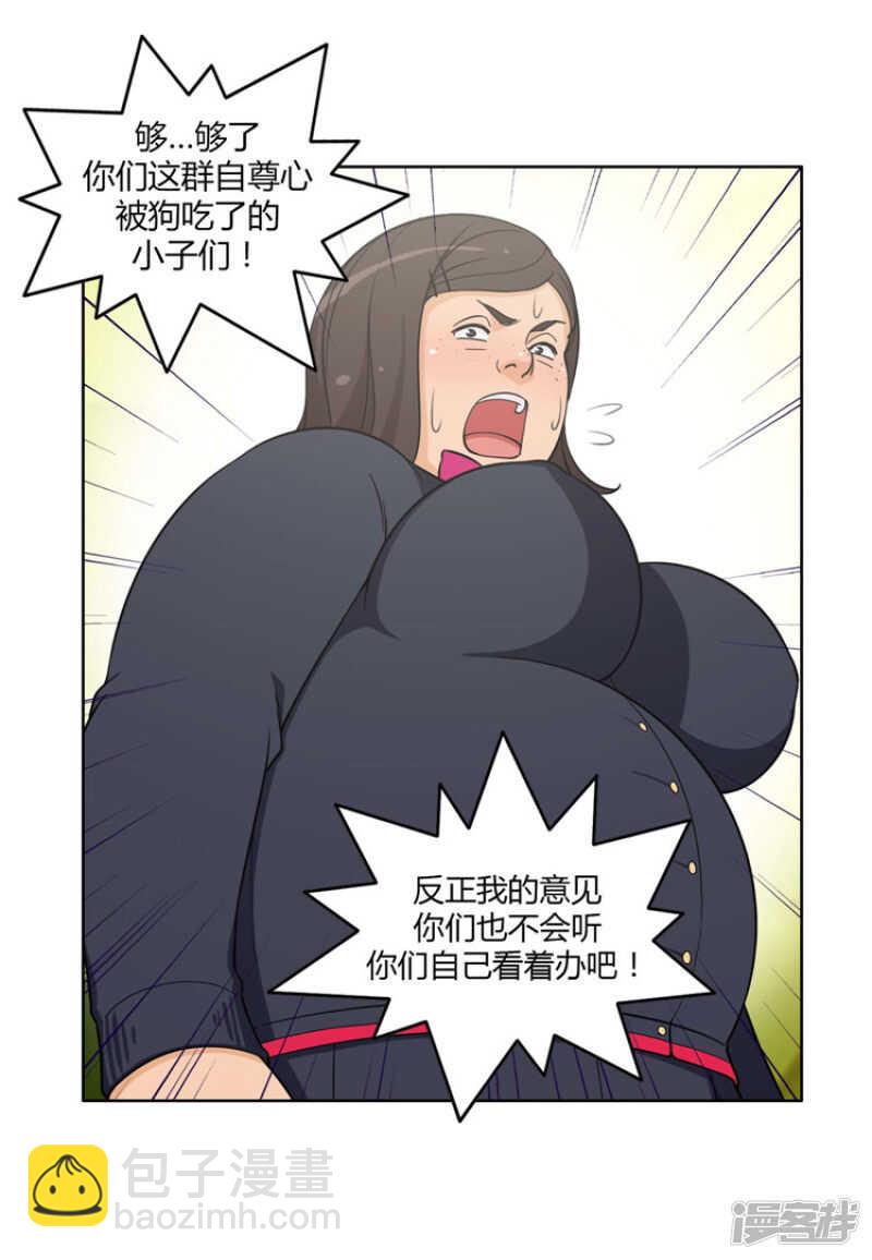 《女汉子调教记》83.意见相驳 第9页