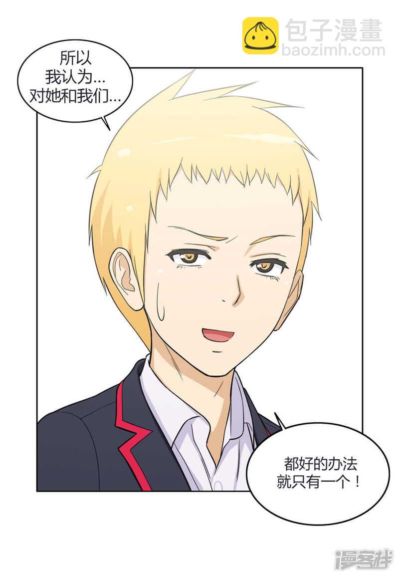 《女汉子调教记》82.校霸们的计划 第3页