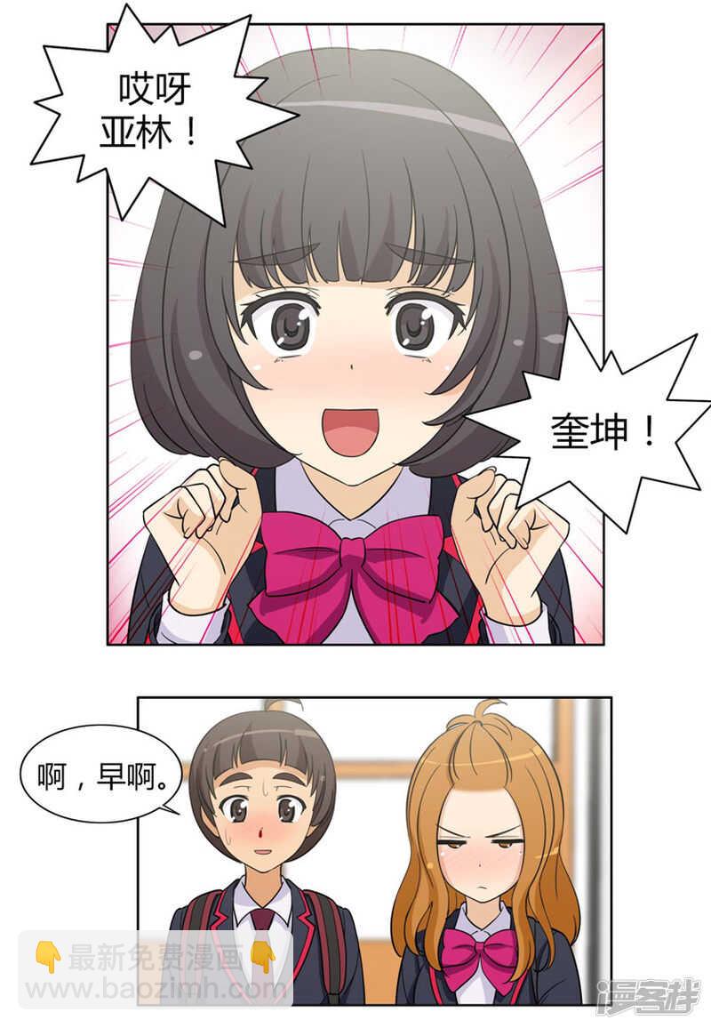 《女汉子调教记》82.校霸们的计划 第6页