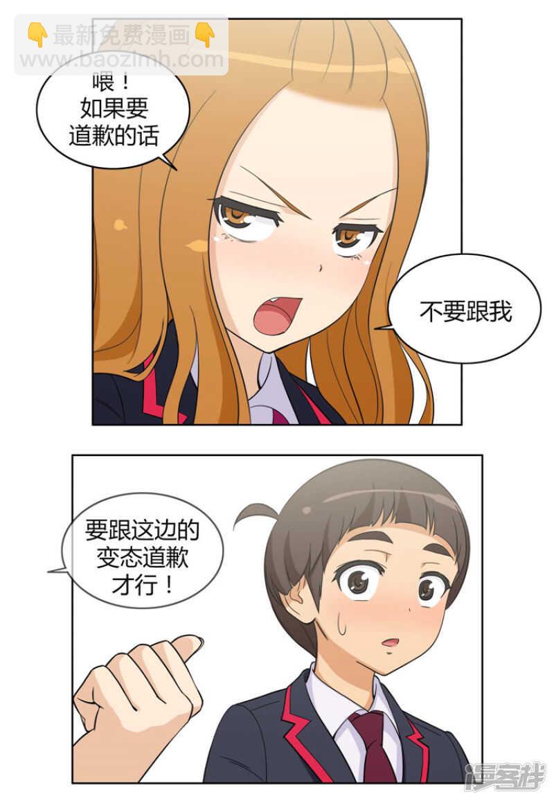 《女汉子调教记》86.校霸的道歉 第10页