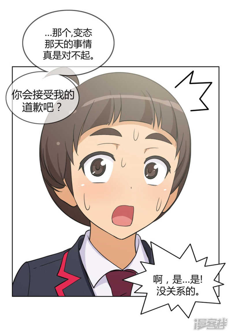 《女汉子调教记》86.校霸的道歉 第12页