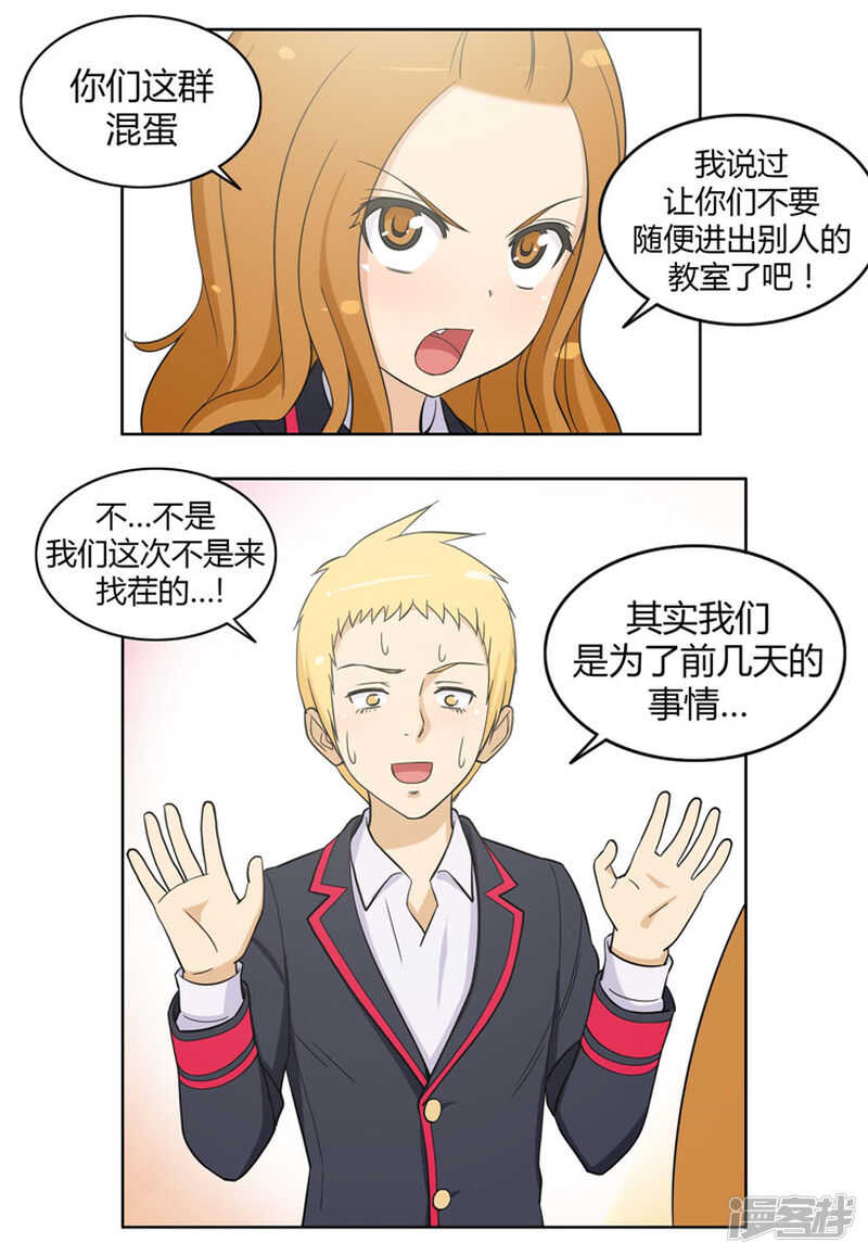 《女汉子调教记》86.校霸的道歉 第5页