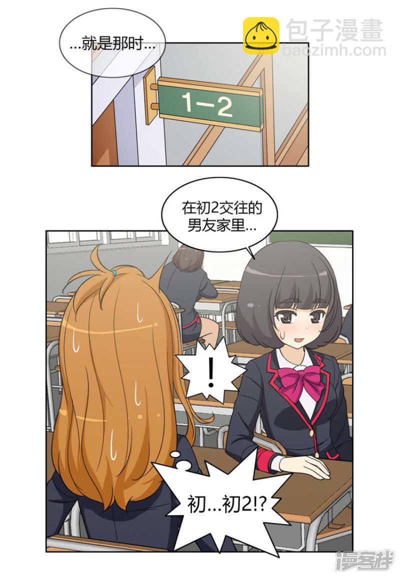 《女汉子调教记》85.羞羞的智敏 第2页