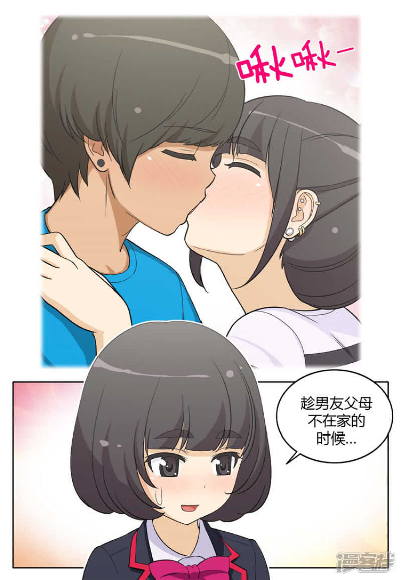 《女汉子调教记》85.羞羞的智敏 第3页