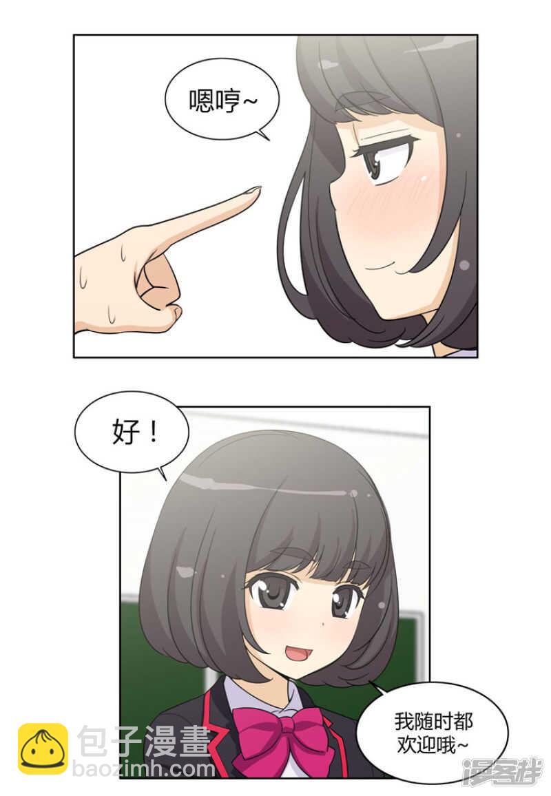 《女汉子调教记》85.羞羞的智敏 第9页
