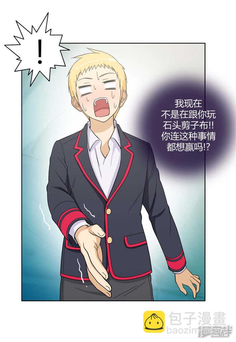 《女汉子调教记》86.校霸的道歉 第9页