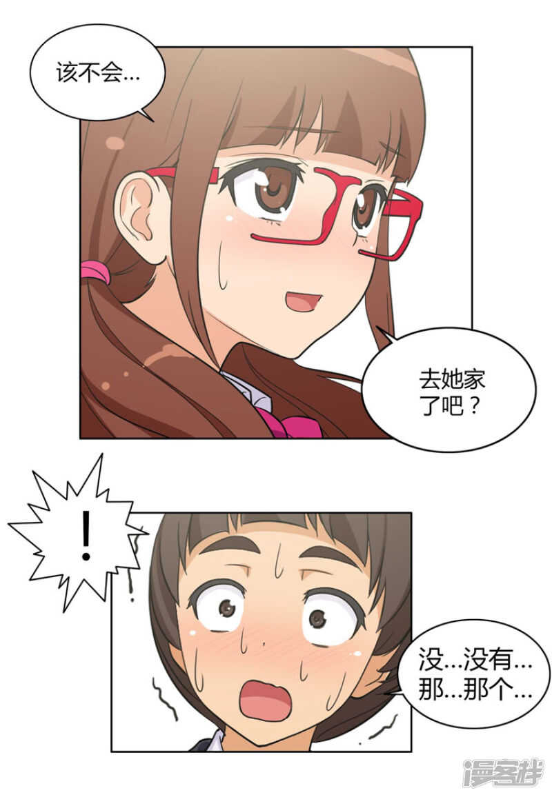 《女汉子调教记》88.满脑子都是奎坤 第11页