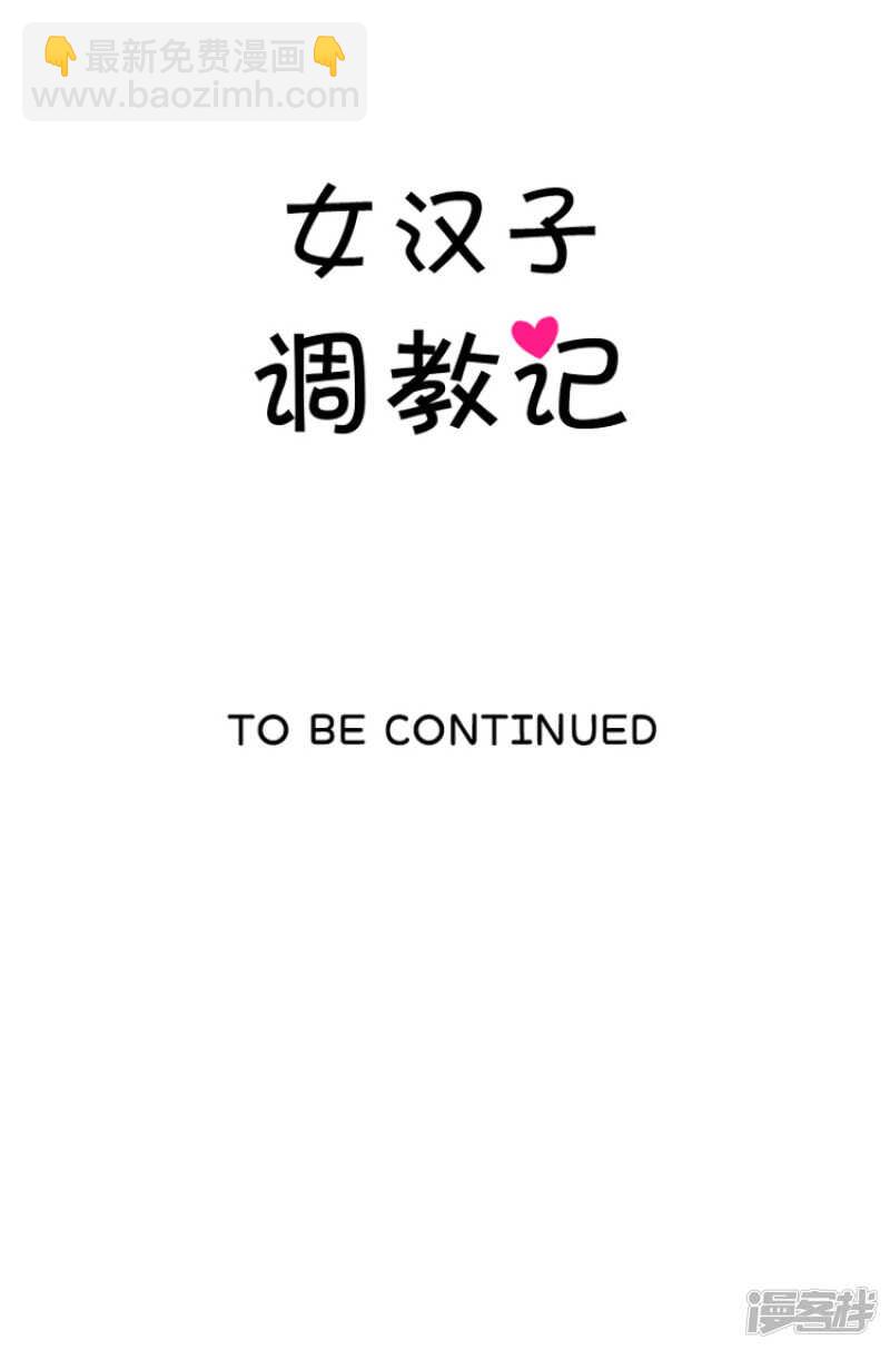 《女汉子调教记》88.满脑子都是奎坤 第12页