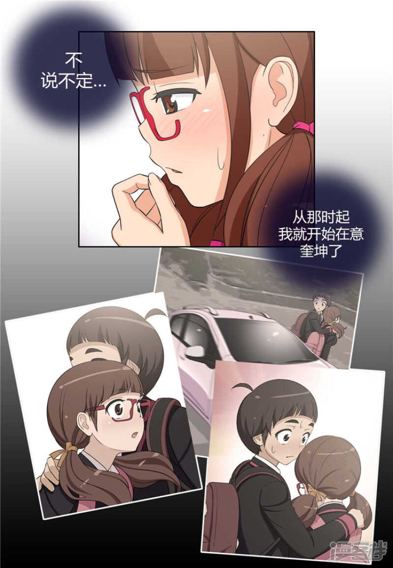 《女汉子调教记》88.满脑子都是奎坤 第6页