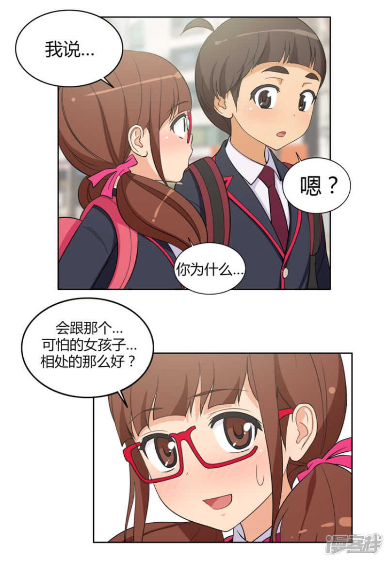 《女汉子调教记》88.满脑子都是奎坤 第7页