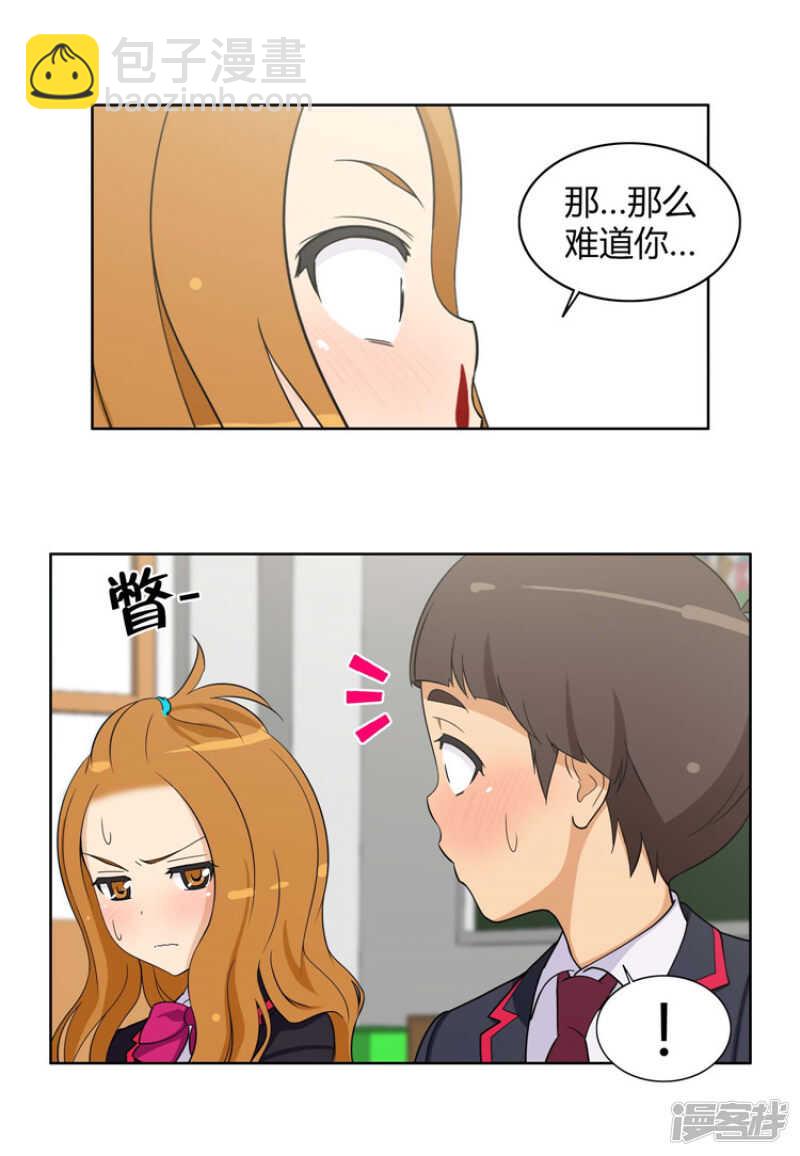 《女汉子调教记》85.羞羞的智敏 第5页