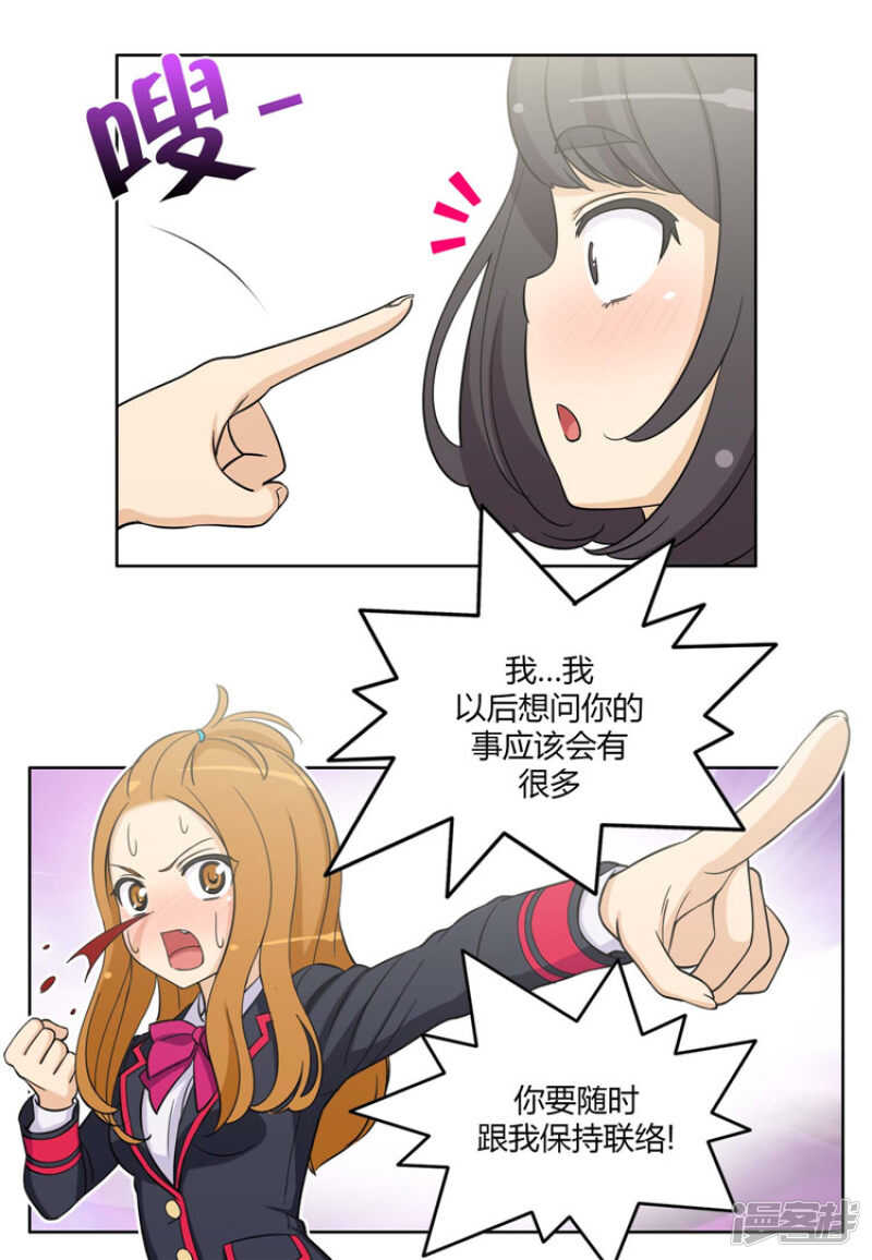 《女汉子调教记》85.羞羞的智敏 第8页