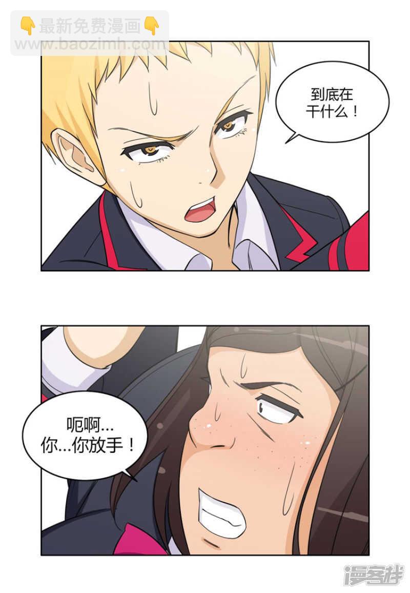 《女汉子调教记》91.奎坤英雄救美 第8页