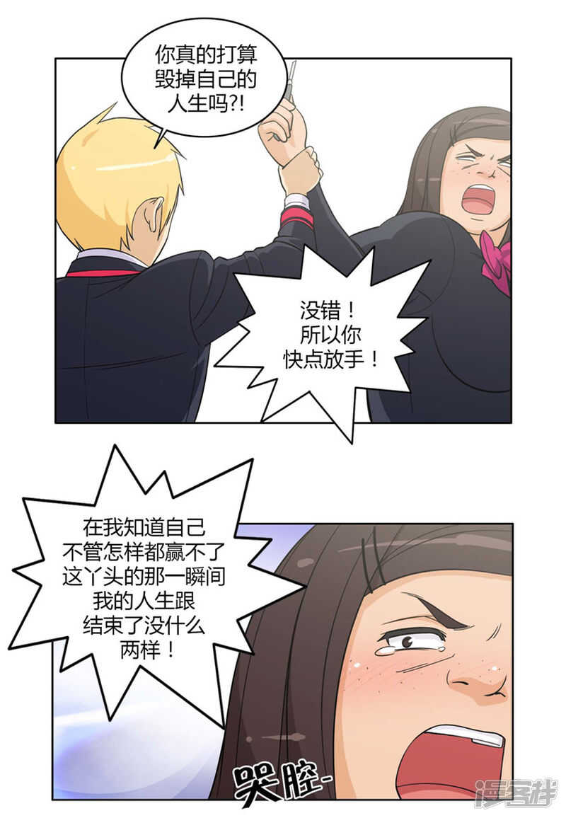 《女汉子调教记》91.奎坤英雄救美 第9页
