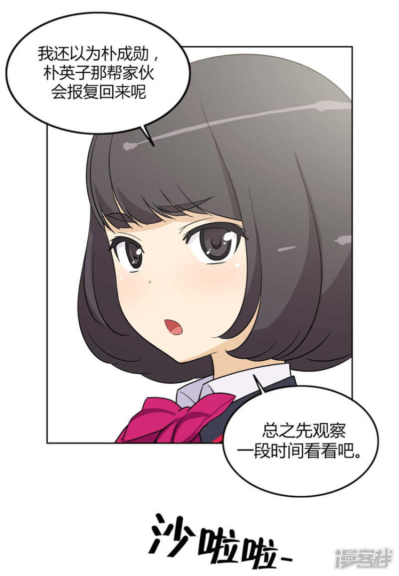 《女汉子调教记》90.英子的报复 第4页