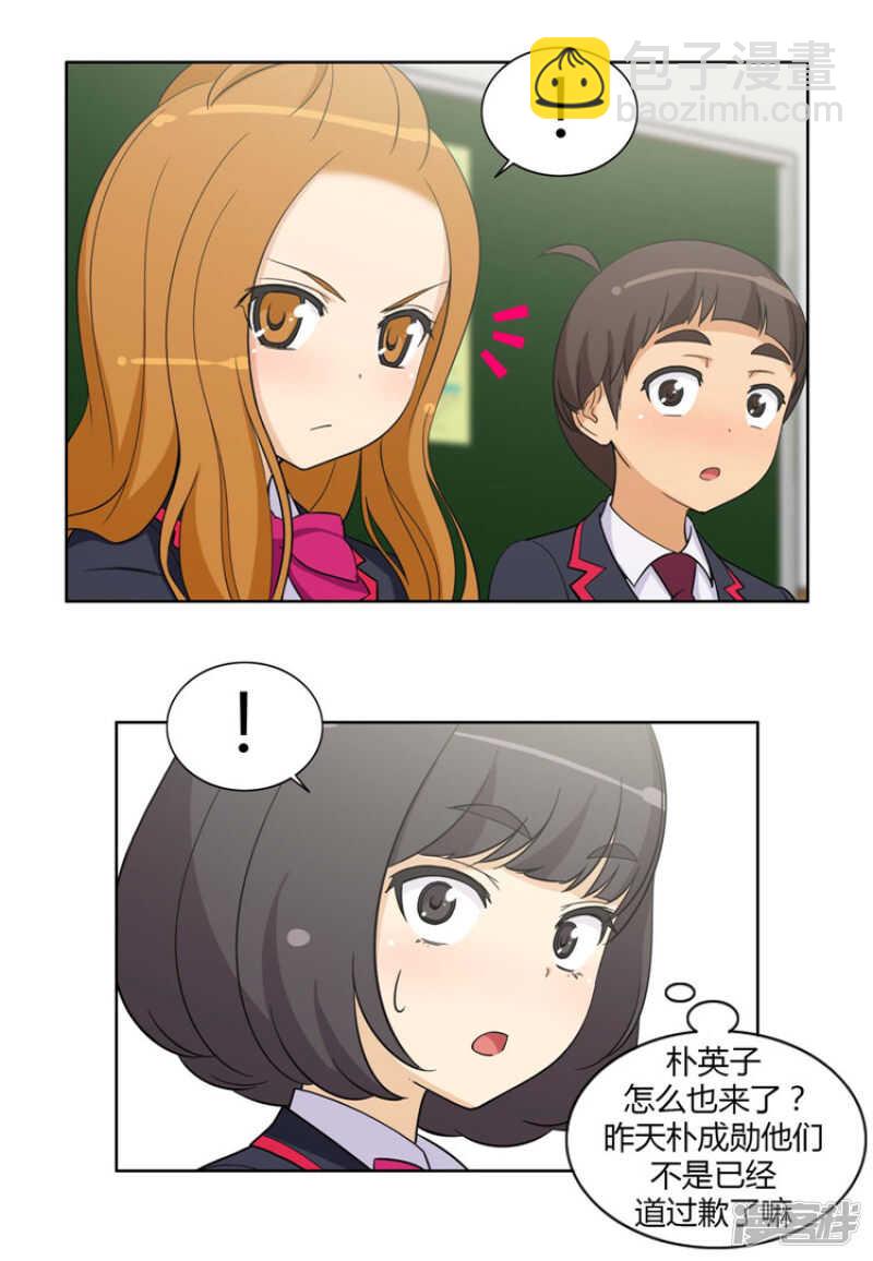 《女汉子调教记》90.英子的报复 第6页