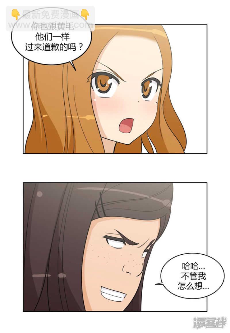 《女汉子调教记》90.英子的报复 第9页
