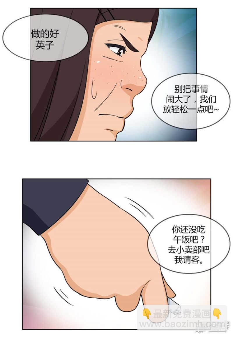 《女汉子调教记》89.心怀报复的英子 第12页