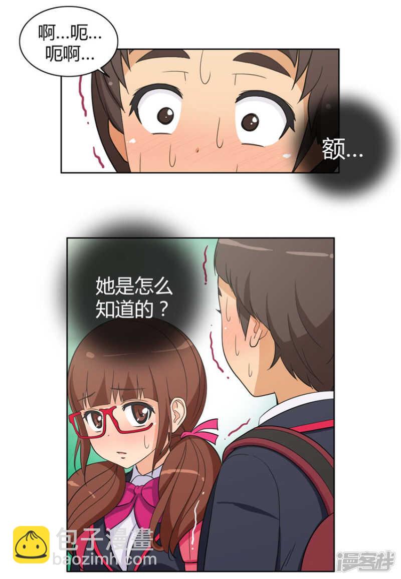 《女汉子调教记》89.心怀报复的英子 第2页