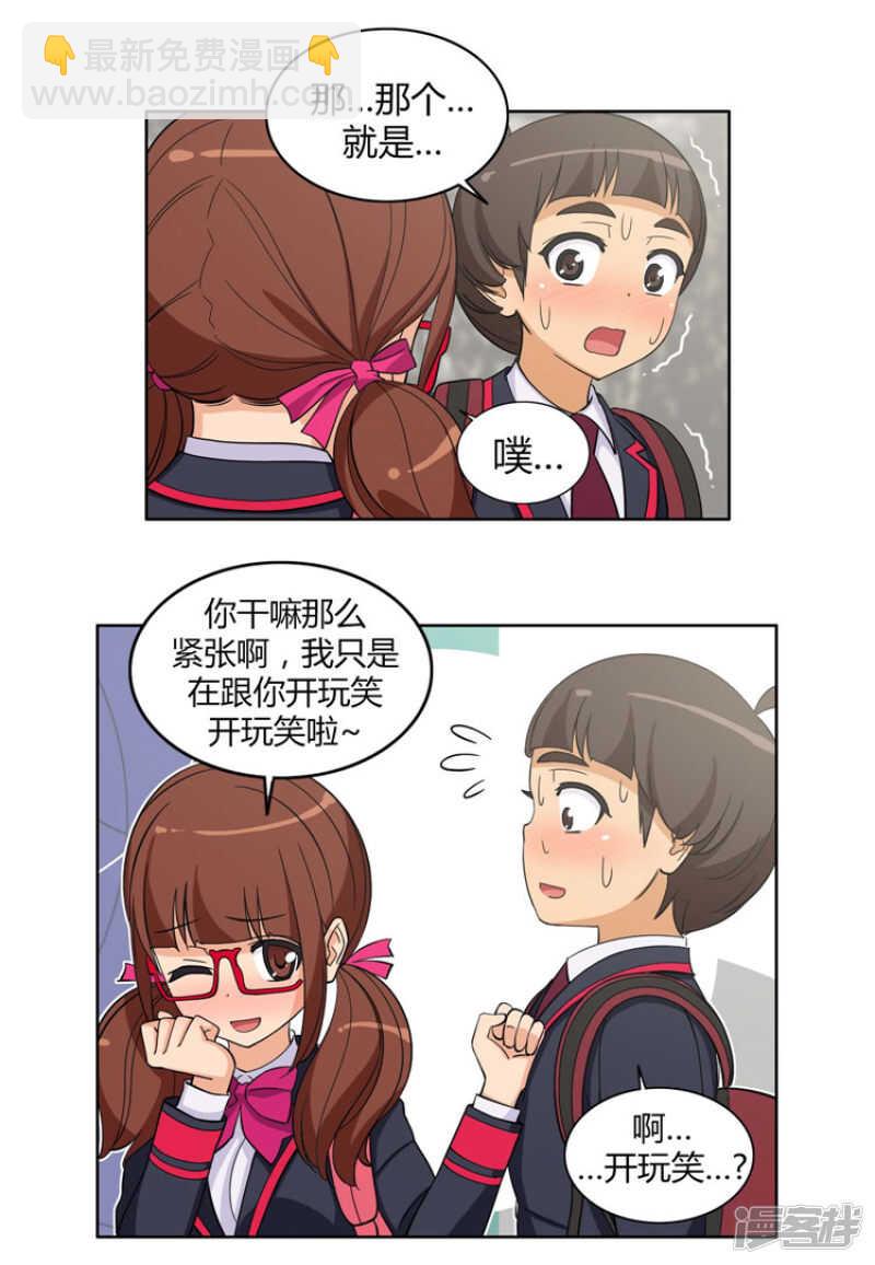 《女汉子调教记》89.心怀报复的英子 第3页
