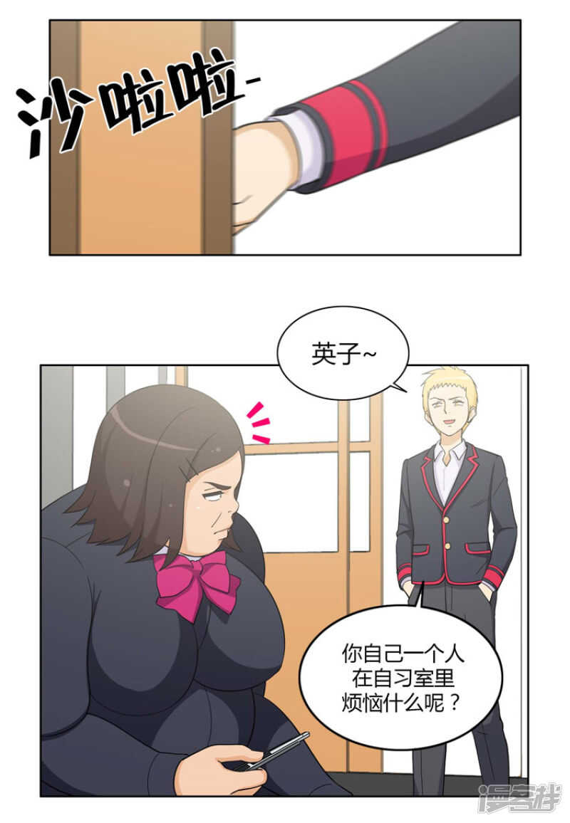 《女汉子调教记》89.心怀报复的英子 第9页