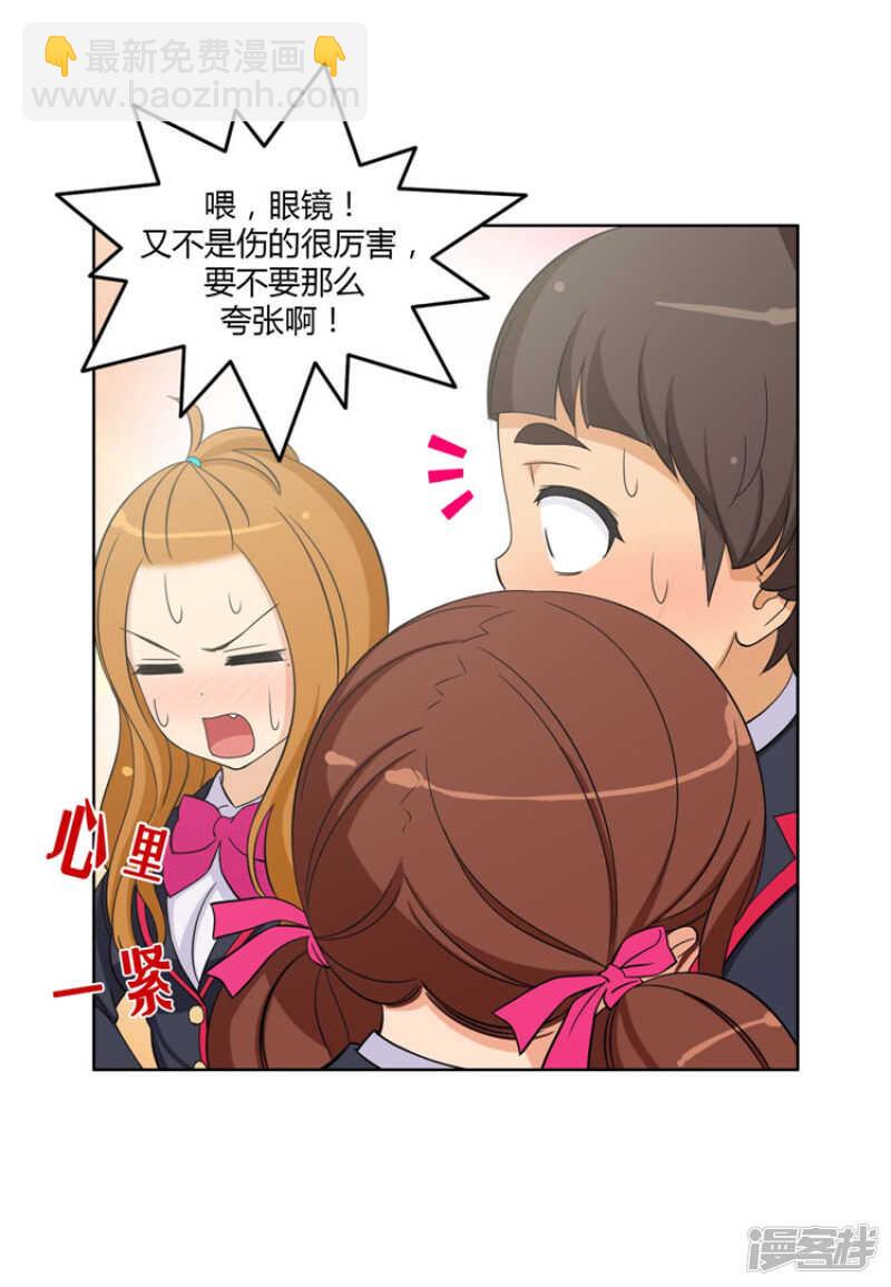 《女汉子调教记》94.雪兰吃醋 第12页