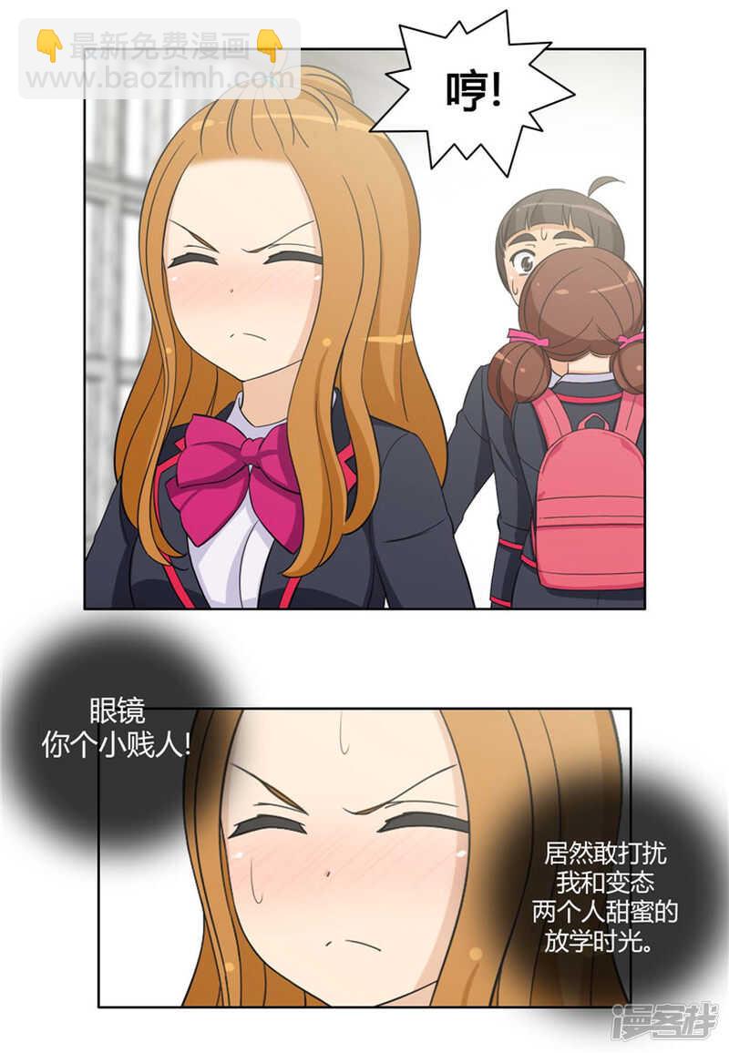《女汉子调教记》94.雪兰吃醋 第14页