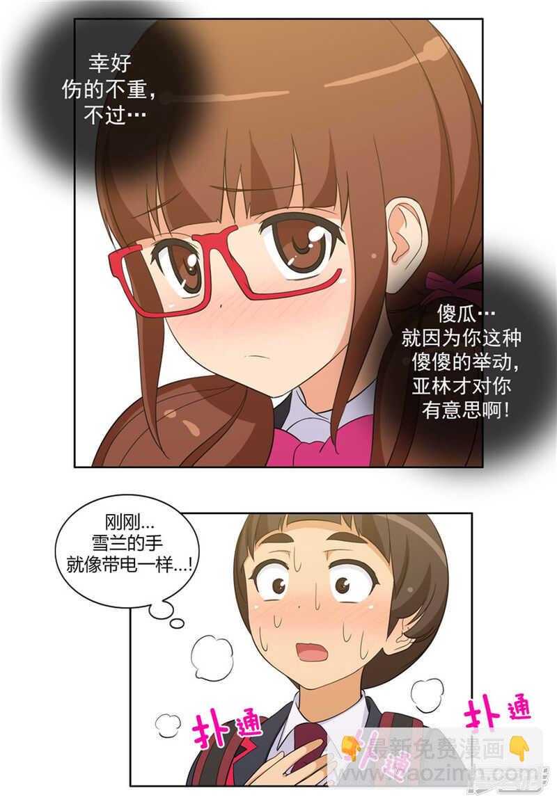 《女汉子调教记》94.雪兰吃醋 第18页