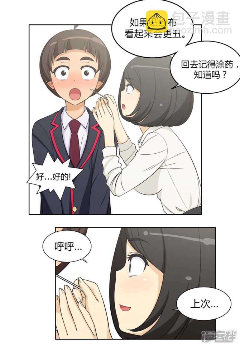 《女汉子调教记》94.雪兰吃醋 第2页