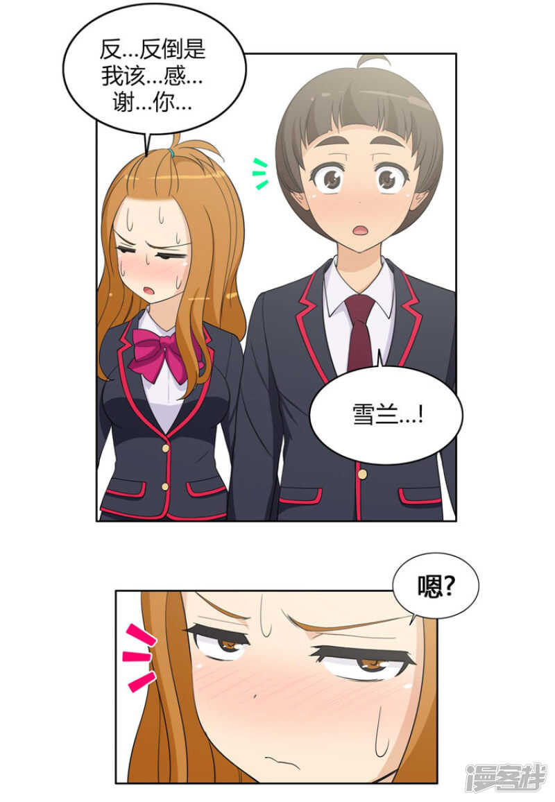 《女汉子调教记》94.雪兰吃醋 第6页