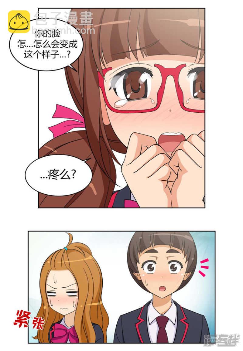 《女汉子调教记》94.雪兰吃醋 第9页