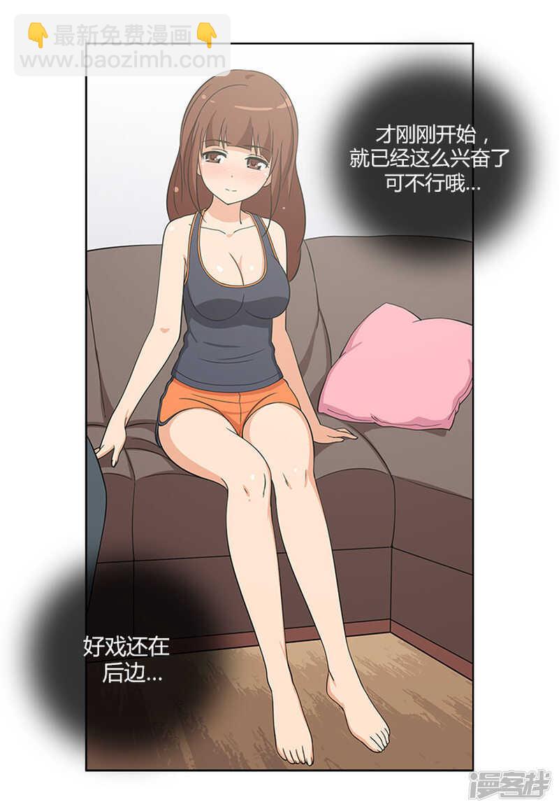 《女汉子调教记》96.好戏还在后面 第10页