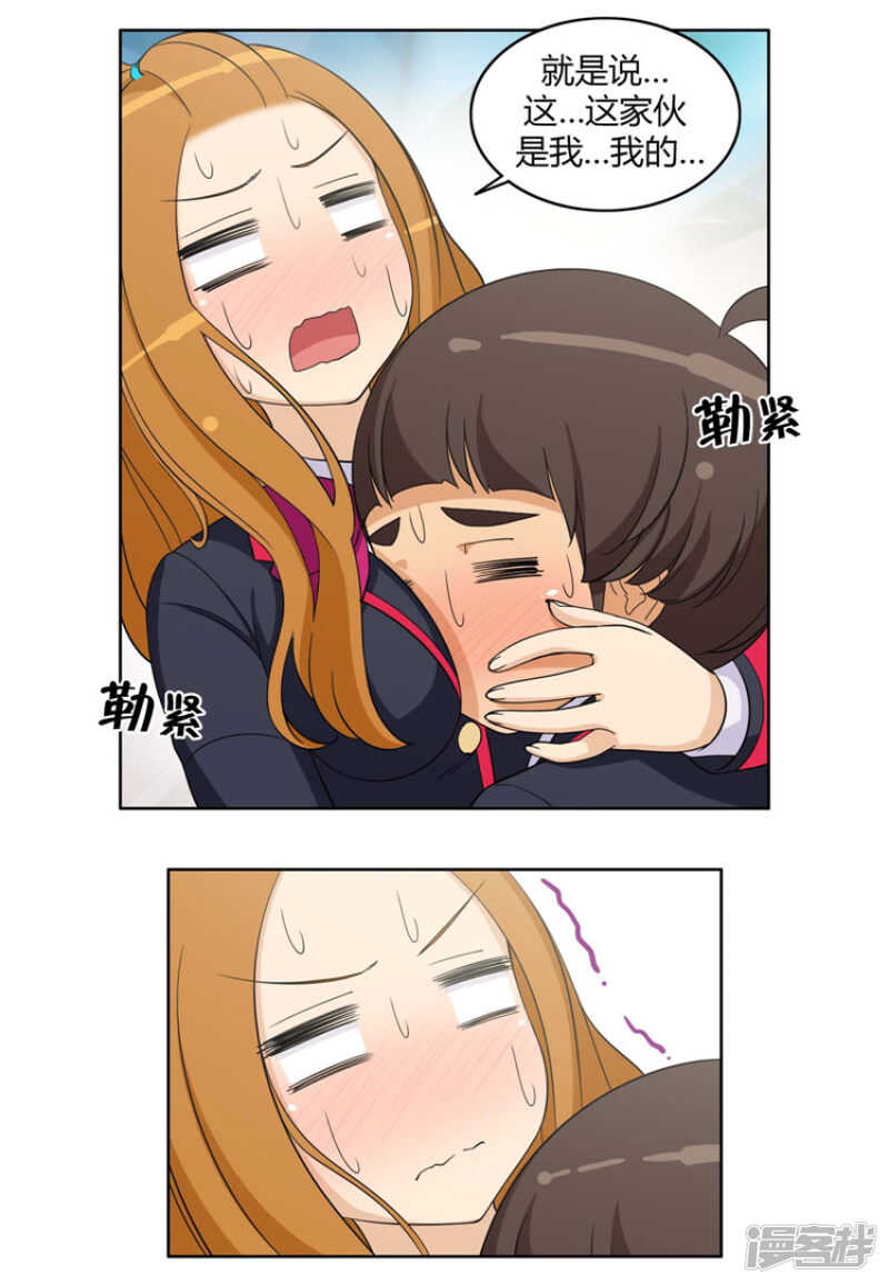 《女汉子调教记》93.替奎坤出头 第18页