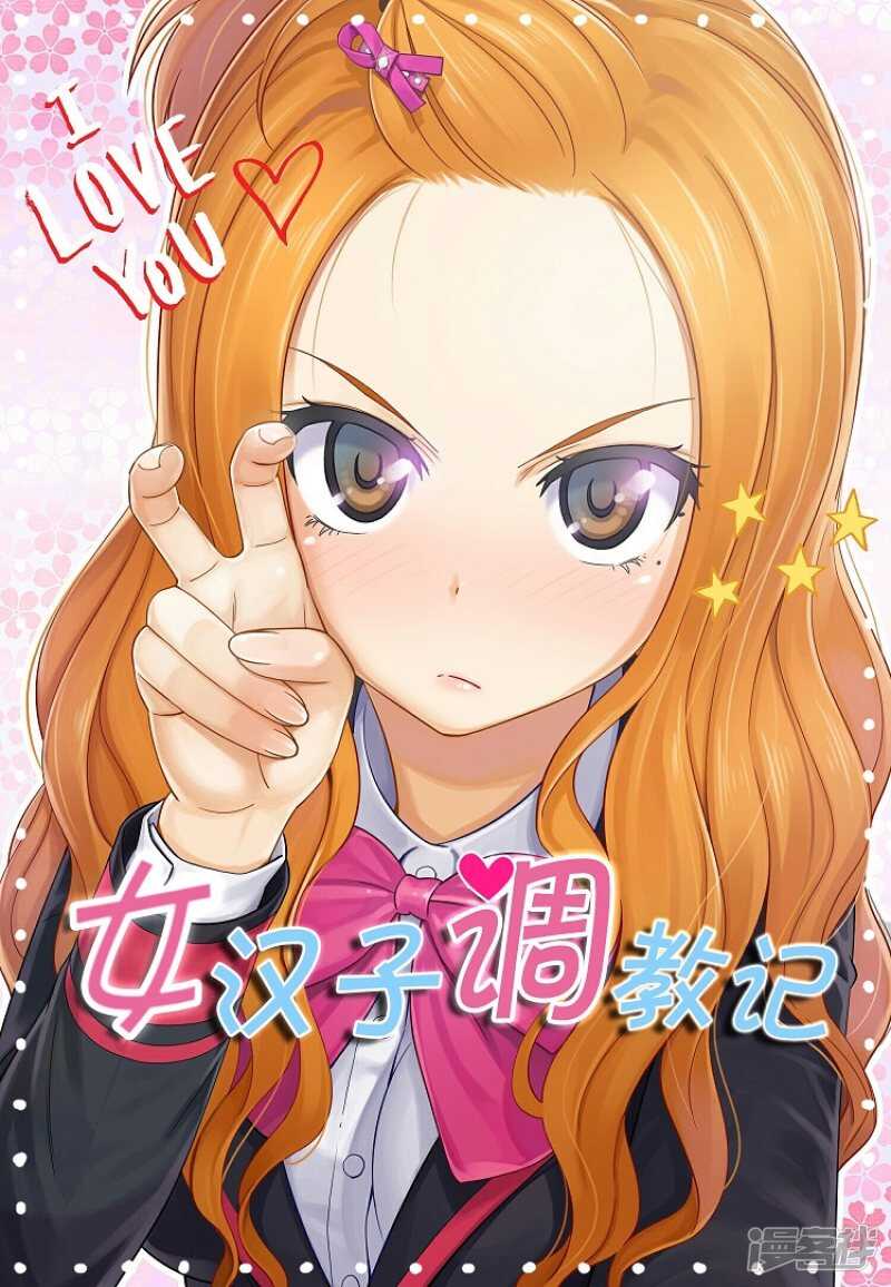《女汉子调教记》93.替奎坤出头 第1页