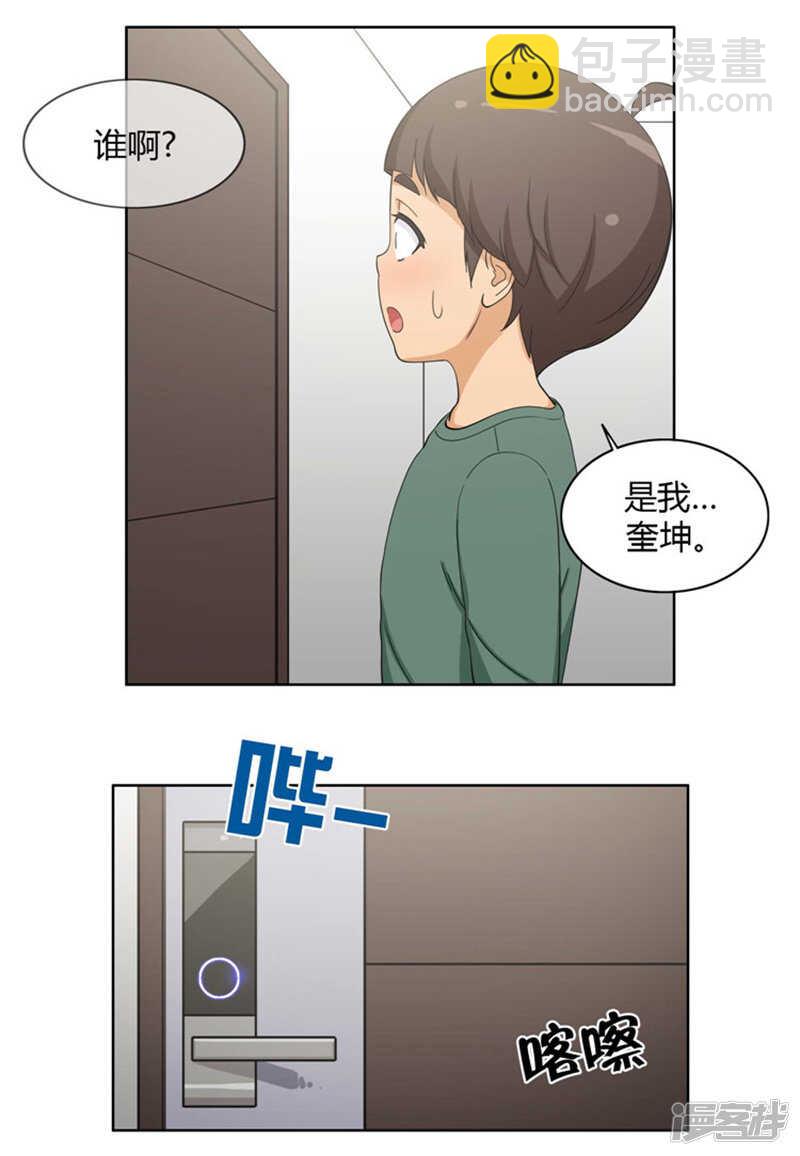 《女汉子调教记》95.只有我和你 第12页