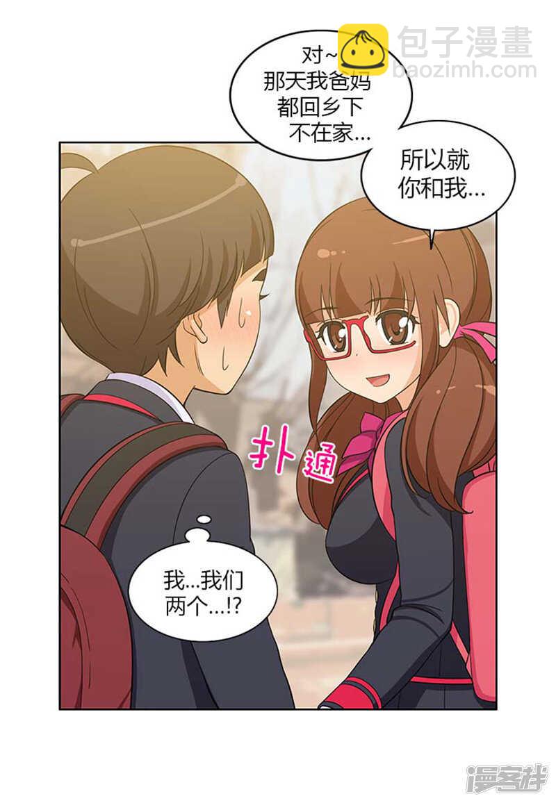 《女汉子调教记》95.只有我和你 第3页