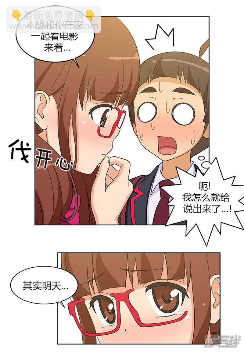 《女汉子调教记》95.只有我和你 第7页