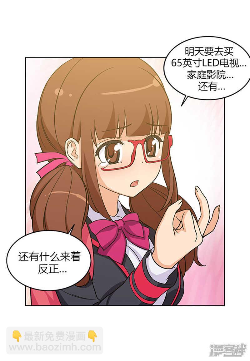 《女汉子调教记》95.只有我和你 第8页