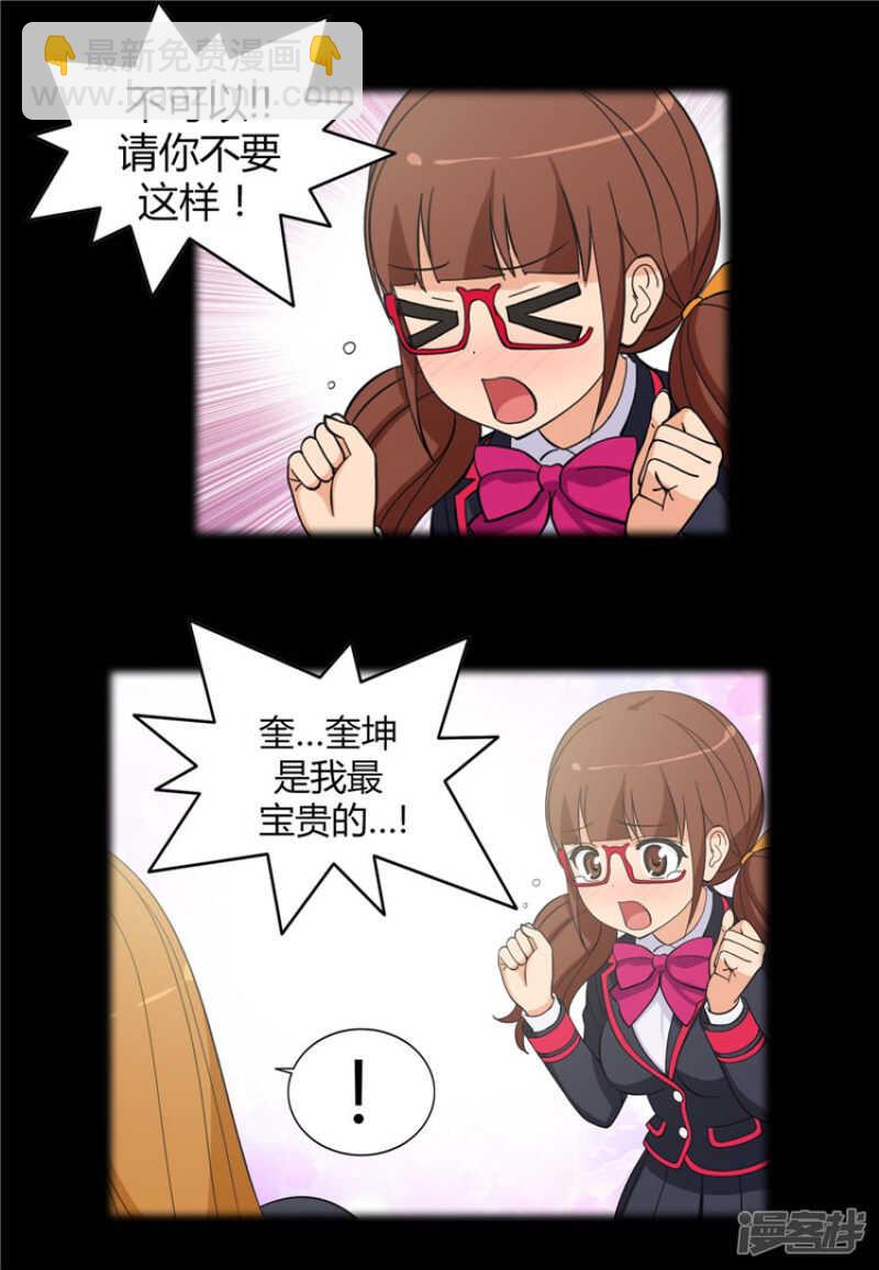 《女汉子调教记》87.雪兰宝贵的人 第11页