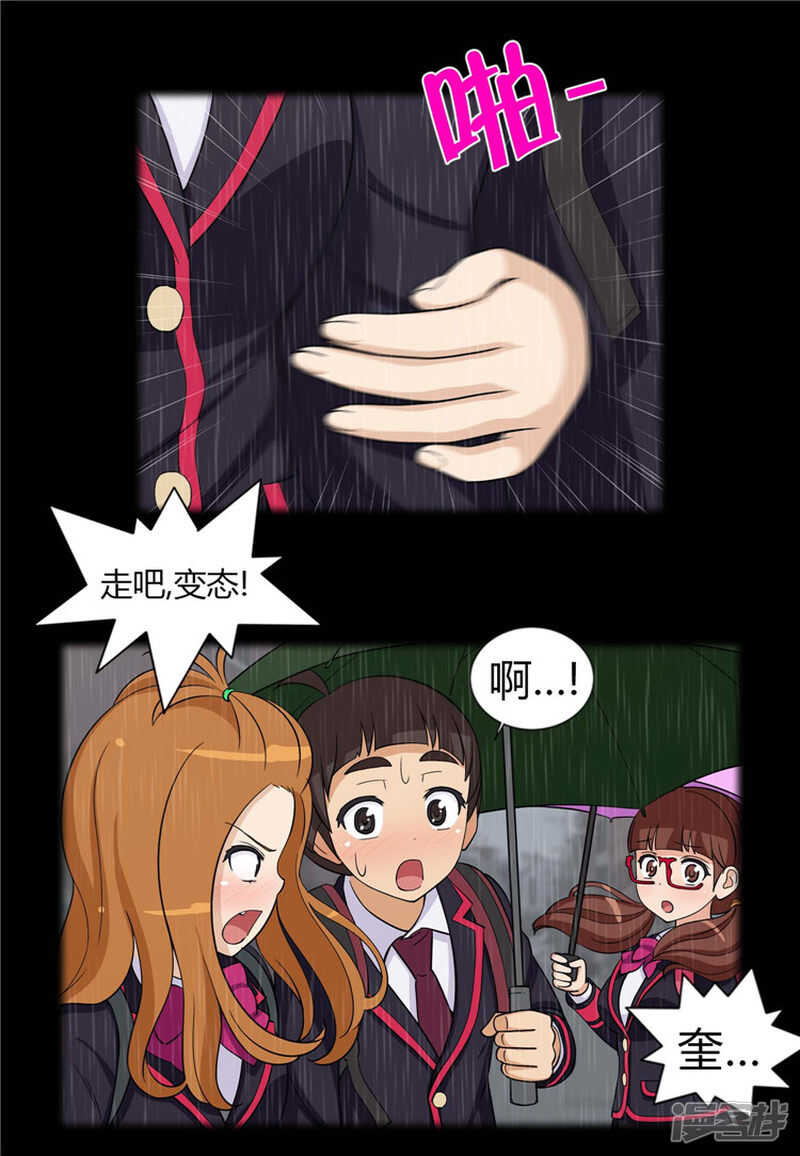 《女汉子调教记》87.雪兰宝贵的人 第2页