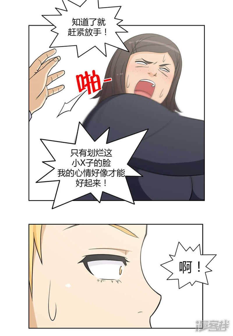 《女汉子调教记》91.奎坤英雄救美 第11页