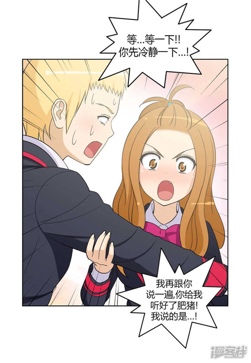 《女汉子调教记》92.不准碰我的东西 第14页